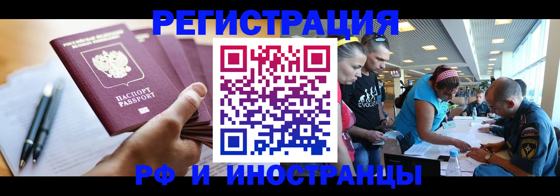 временная регистрация адрес в Барнауле