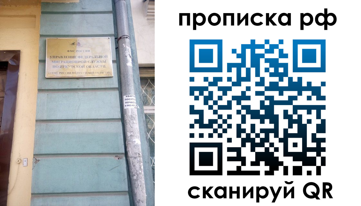прописка штамп в Барнауле