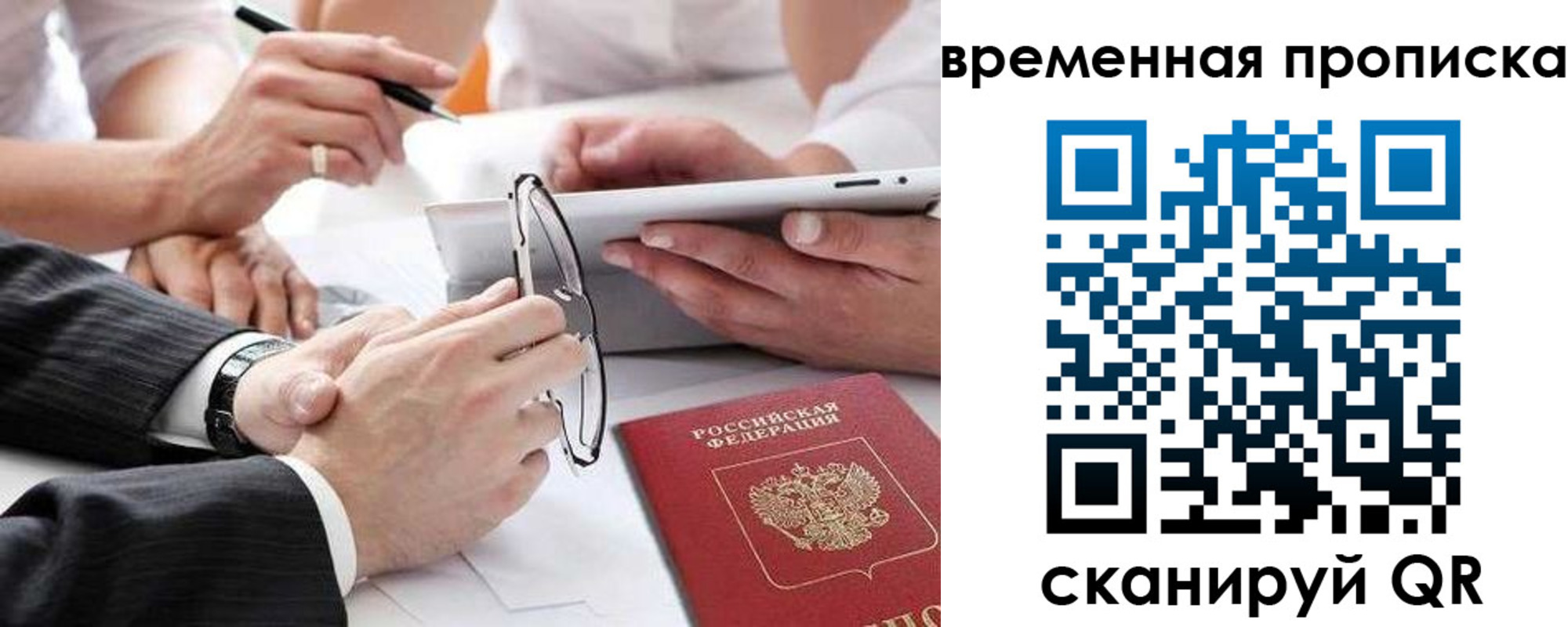 прописка иностранных граждан в Барнауле