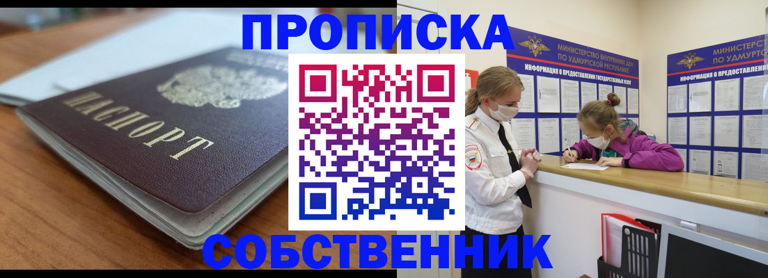 прописка ребенка в Барнауле