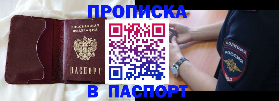 найти адрес прописки в Барнауле