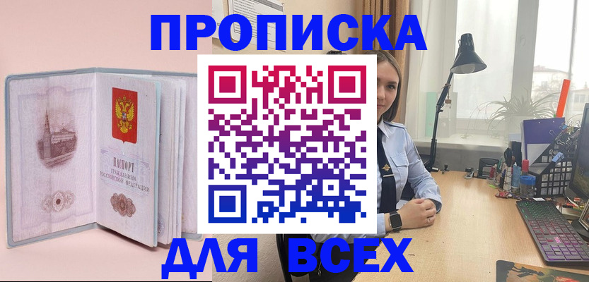 временная регистрация 2025 в Барнауле