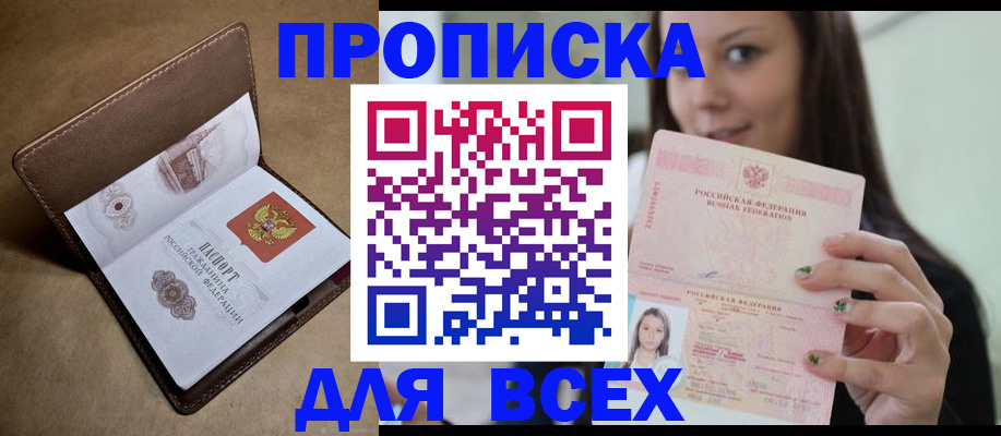 найти адрес прописки в Барнауле