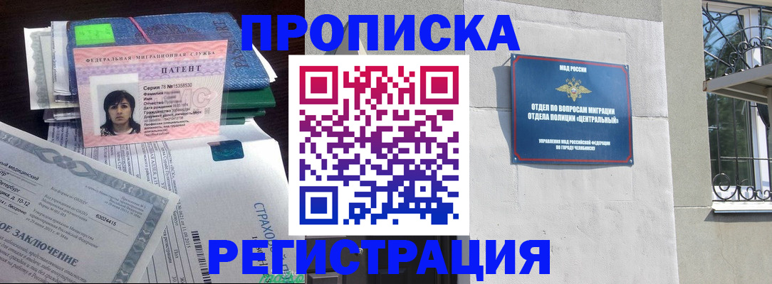 прописка паспорт в Барнауле