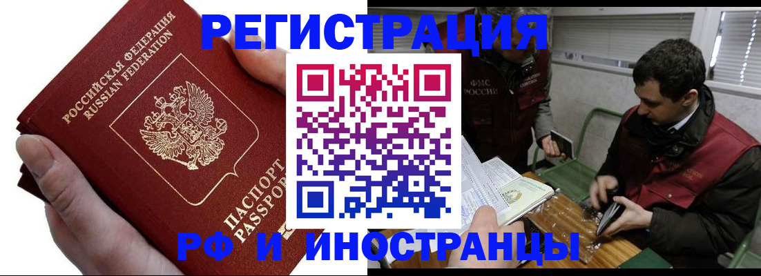 регистрация в Барнауле